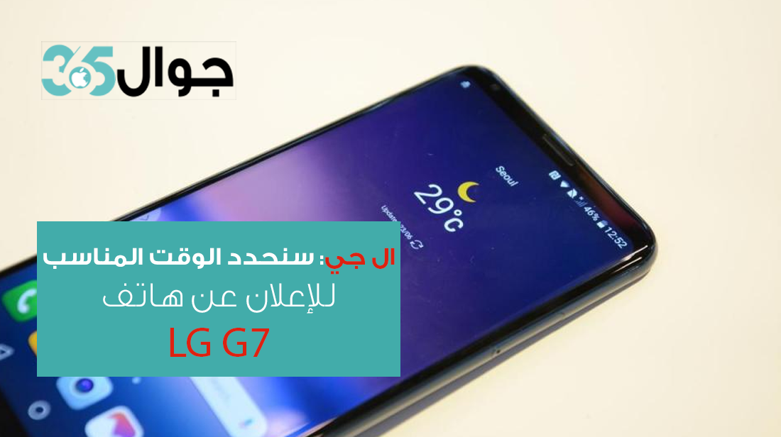 هاتف LG G7