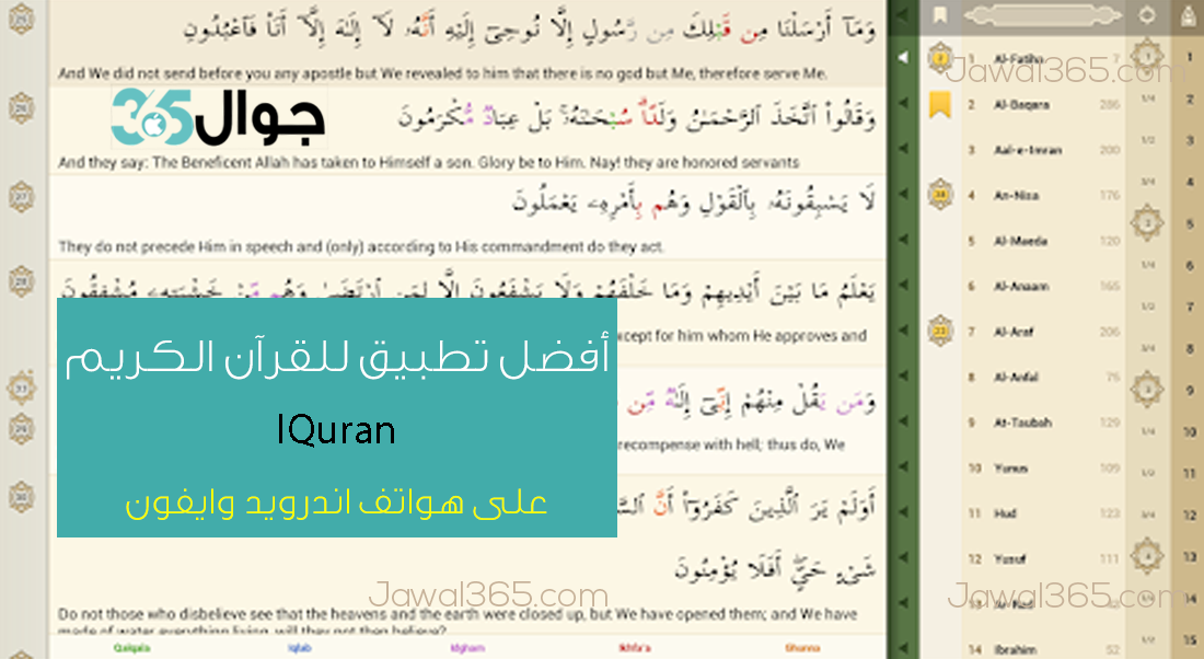 تطبيق آي قرآن iQuran
