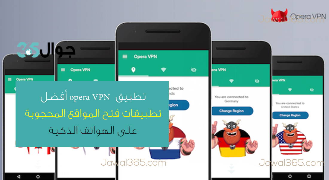 تطبيق  opera VPN أفضل تطبيقات فتح المواقع المحجوبة على الهواتف الذكية