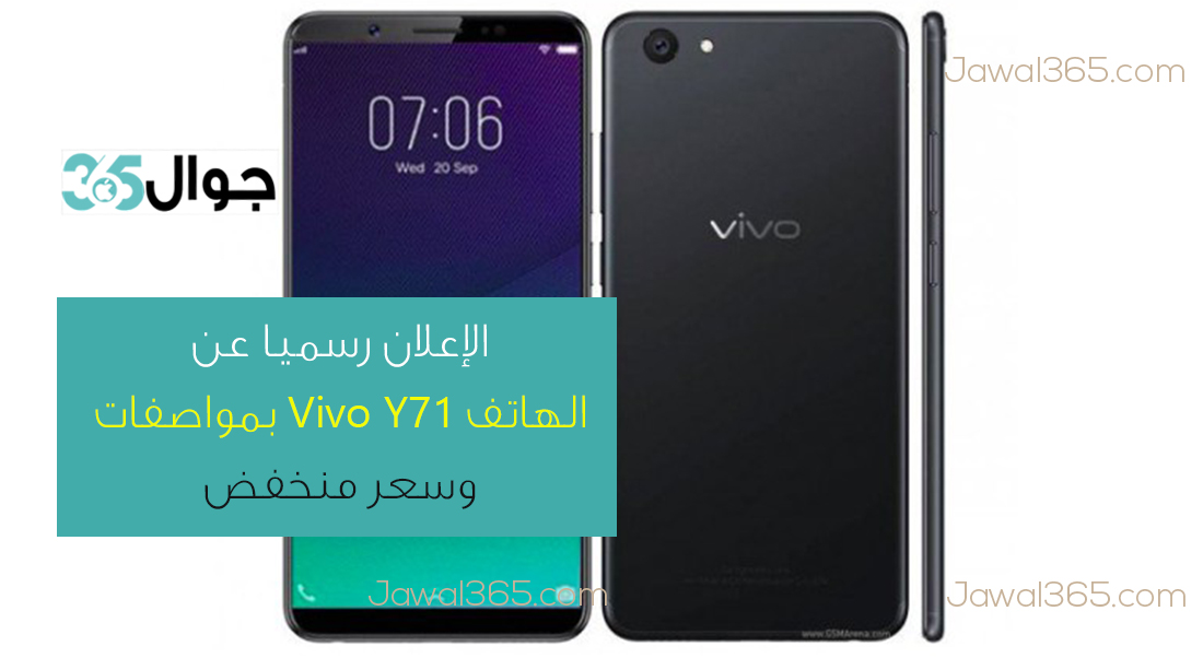الإعلان رسميا عن الهاتف Vivo Y71 بمواصفات وسعر منخفض