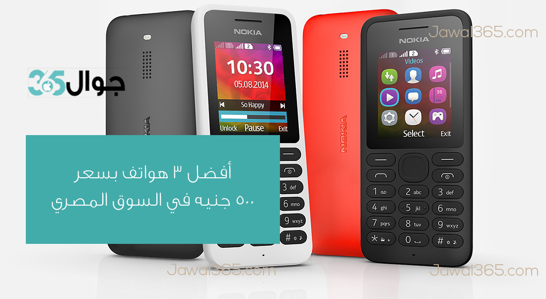 أفضل 3 هواتف بسعر 500 جنيه في السوق المصري