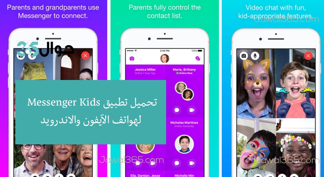 تحميل تطبيق Messenger Kids لهواتف الآيفون والاندرويد