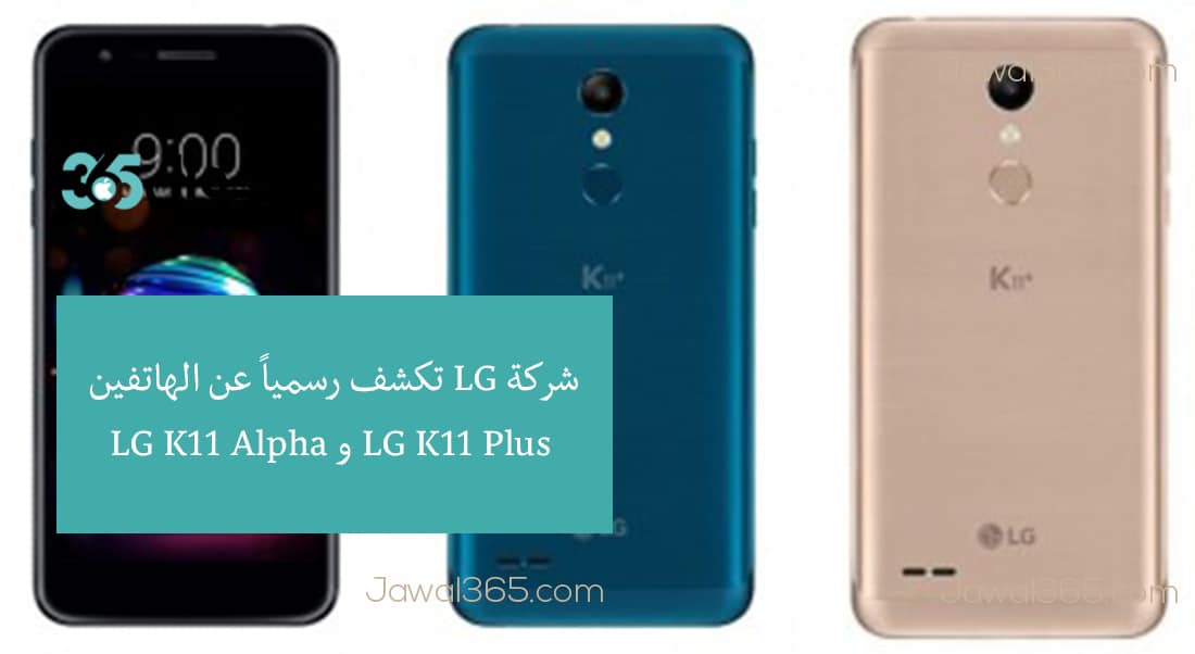 شركة LG تكشف رسمياً عن الهاتفين LG K11 Plus و LG K11 Alpha