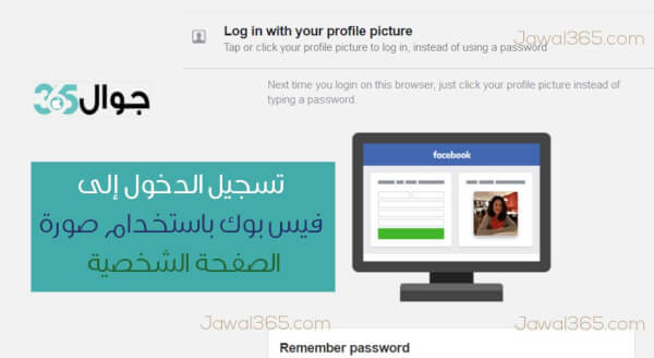 تسجيل الدخول إلى فيس بوك باستخدام صورة الصفحة الشخصية